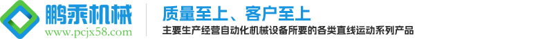 上海鹏乘机械有限公司